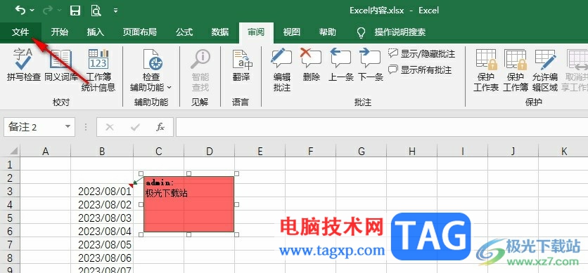 Excel表格將標(biāo)尺單位設(shè)置為厘米的方法