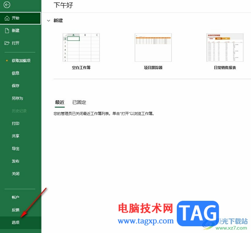 Excel表格將標(biāo)尺單位設(shè)置為厘米的方法