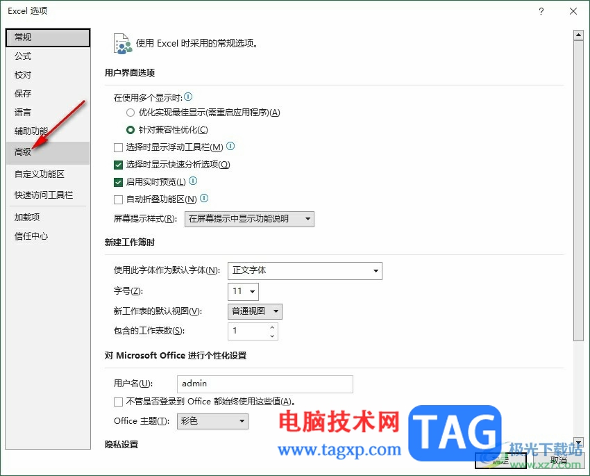 Excel表格將標(biāo)尺單位設(shè)置為厘米的方法