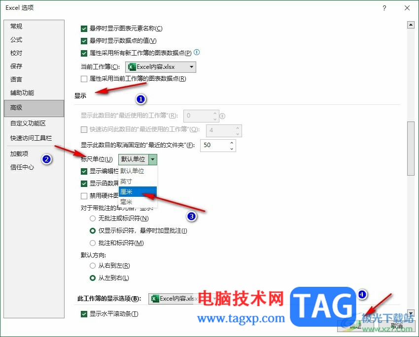 Excel表格將標(biāo)尺單位設(shè)置為厘米的方法