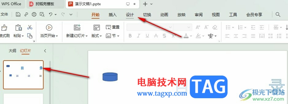 WPS PPT設(shè)置標(biāo)題幻燈片版式的方法