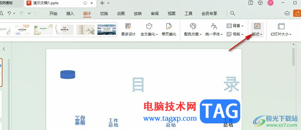 WPS PPT設(shè)置標(biāo)題幻燈片版式的方法