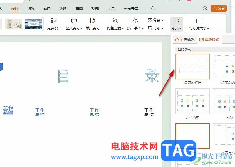WPS PPT設(shè)置標(biāo)題幻燈片版式的方法