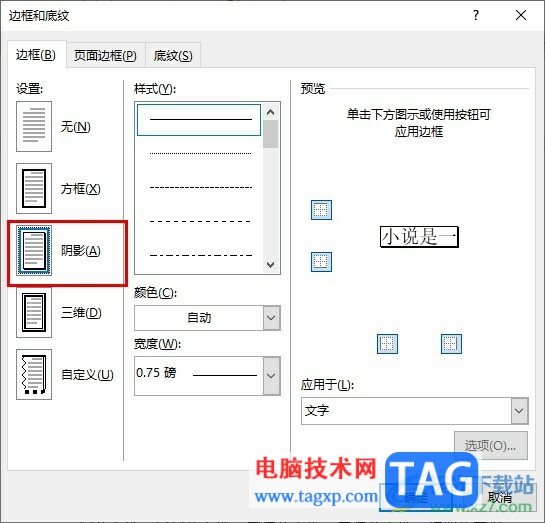 Word文檔添加陰影型邊框的方法