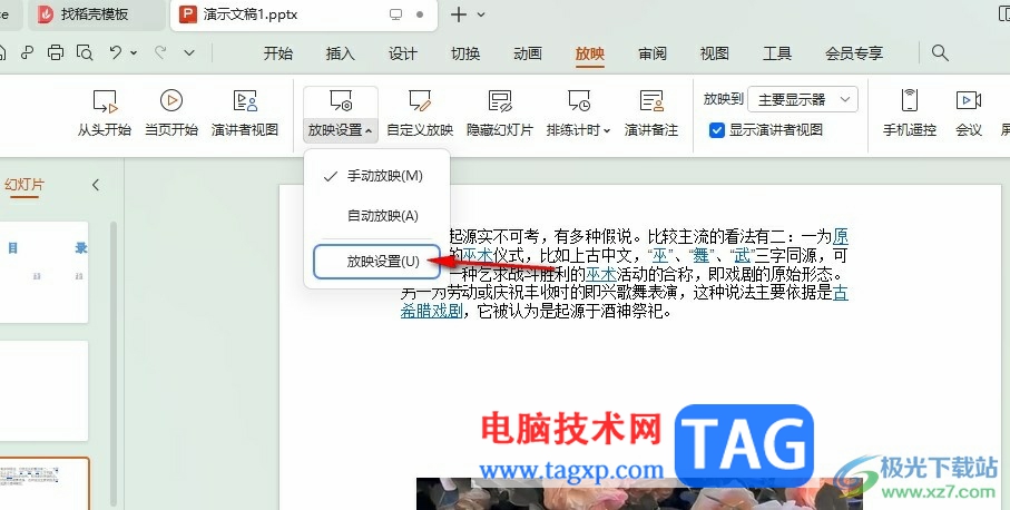 WPS PPT一鍵關(guān)閉所有動畫效果的方法