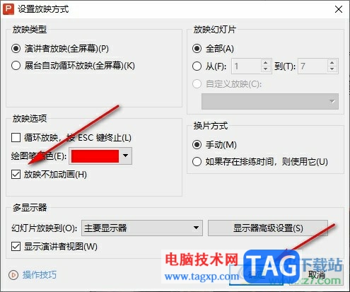 WPS PPT一鍵關(guān)閉所有動畫效果的方法