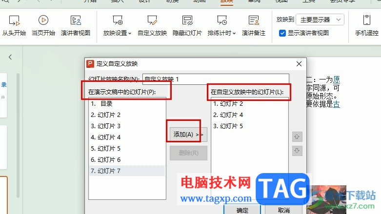 WPS PPT選擇某幾頁(yè)幻燈片放映的方法