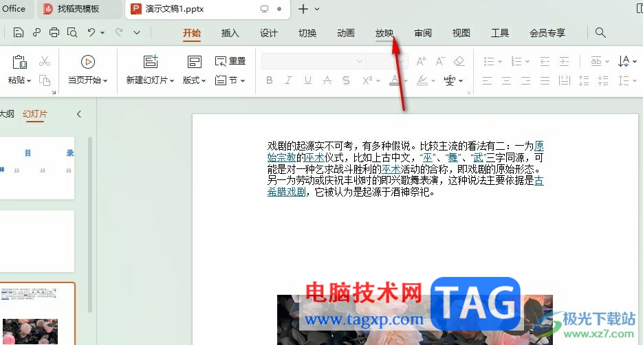 WPS PPT選擇某幾頁(yè)幻燈片放映的方法