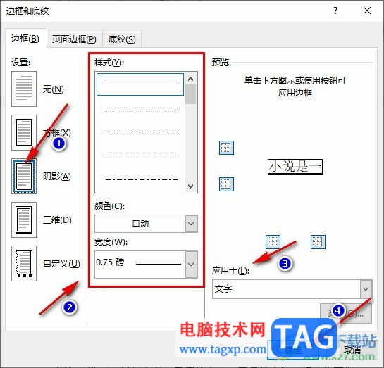 Word文檔添加陰影型邊框的方法
