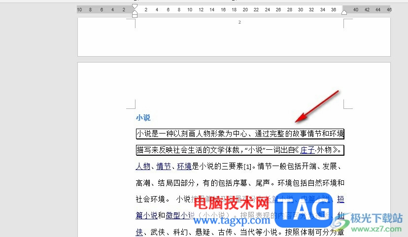 Word文檔添加陰影型邊框的方法
