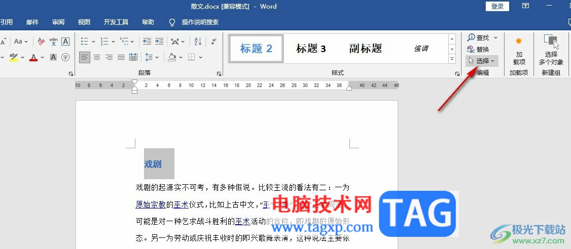 Word文檔快速選擇格式相同的文本的方法