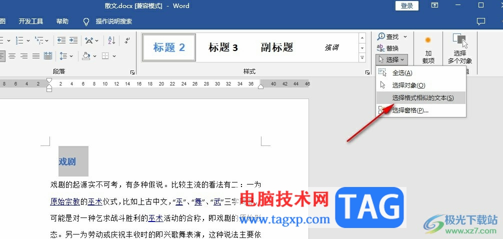 Word文檔快速選擇格式相同的文本的方法