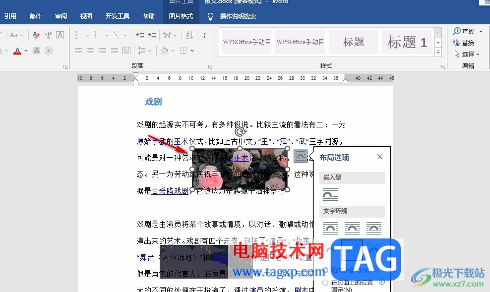 Word文檔選中襯于文字下方的圖片的方法