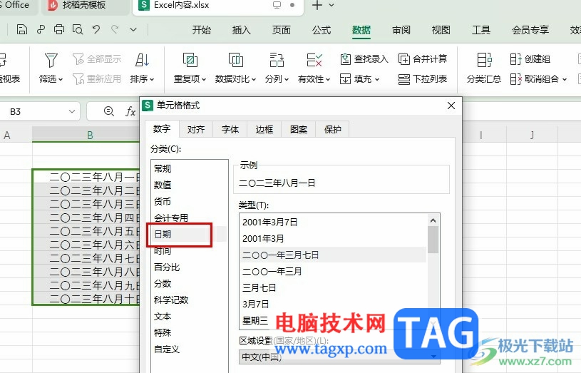 WPS Excel一鍵更改日期格式的方法