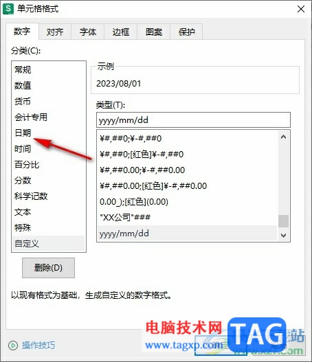 WPS Excel一鍵更改日期格式的方法