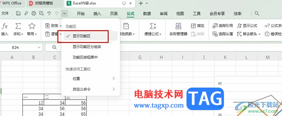 WPS Excel工具欄隱藏后調(diào)出來的方法