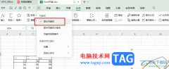 WPS Excel工具欄隱藏后調(diào)出