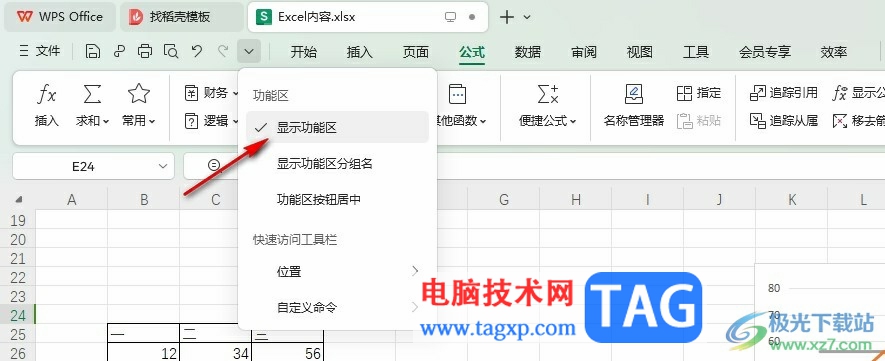 WPS Excel工具欄隱藏后調(diào)出來的方法