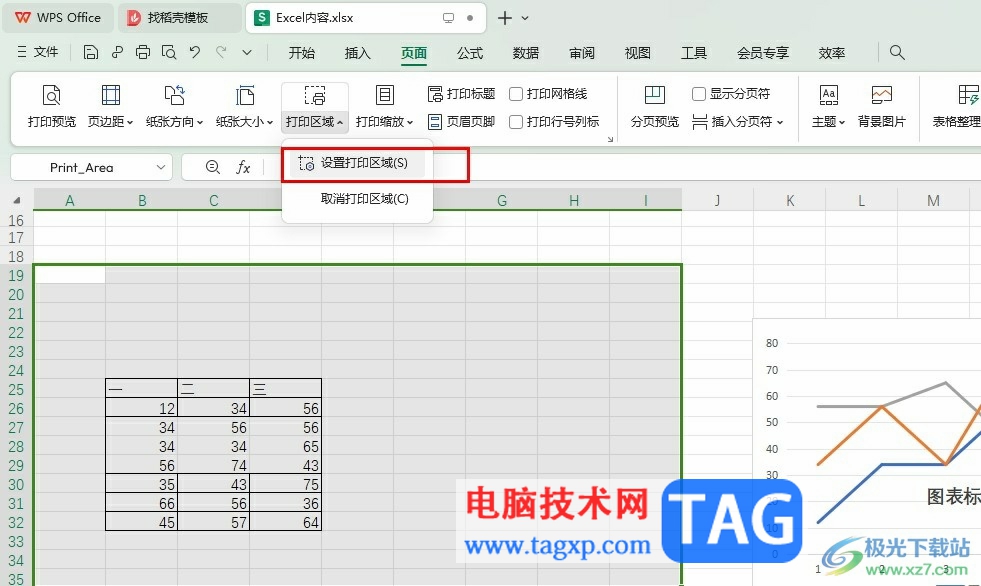 WPS Excel打印選定區(qū)域的方法