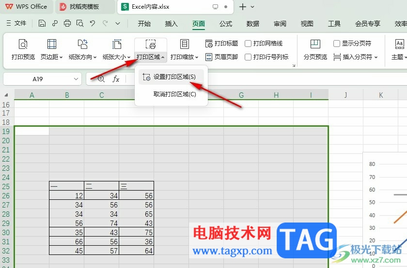 WPS Excel打印選定區(qū)域的方法