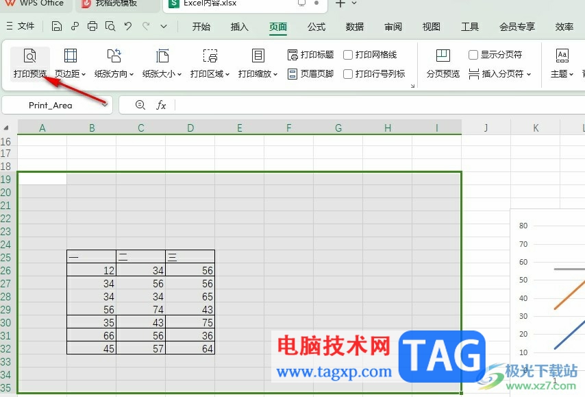 WPS Excel打印選定區(qū)域的方法