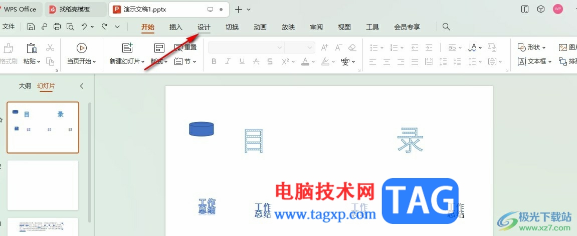 WPS PPT所有幻燈片同時(shí)插入同一張圖片的方法
