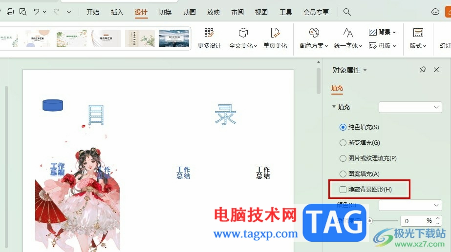 WPS PPT背景圖形不顯示的解決方法