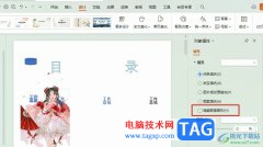 WPS PPT背景圖形不顯示的解決方法
