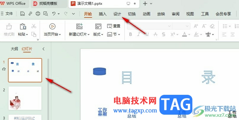 WPS PPT背景圖形不顯示的解決方法