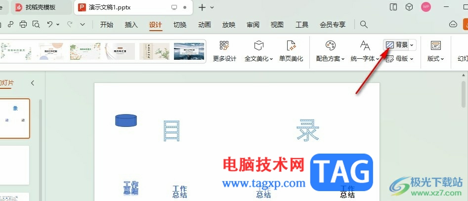 WPS PPT背景圖形不顯示的解決方法