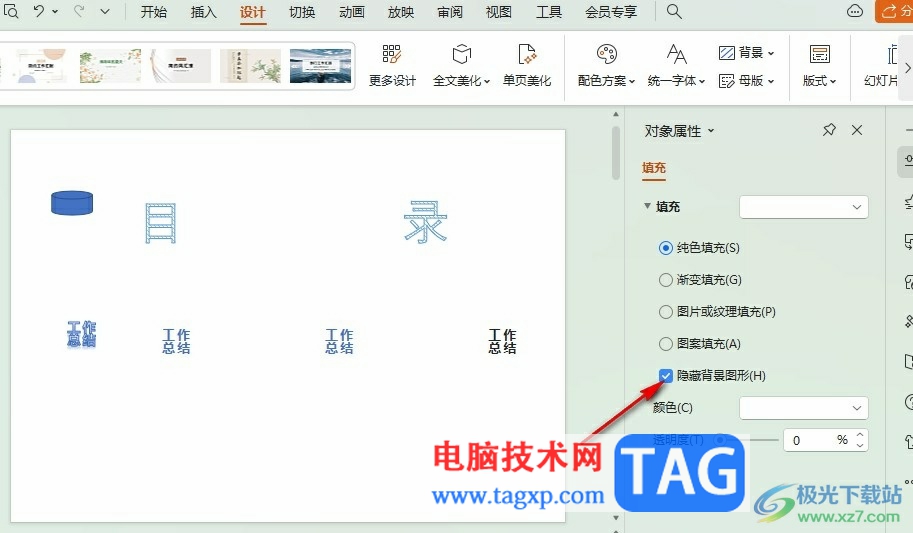 WPS PPT背景圖形不顯示的解決方法