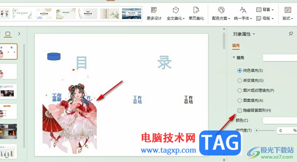 WPS PPT背景圖形不顯示的解決方法