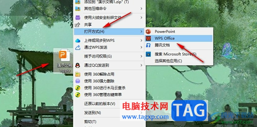 WPS PPT將幻燈片變?yōu)樨Q版的方法