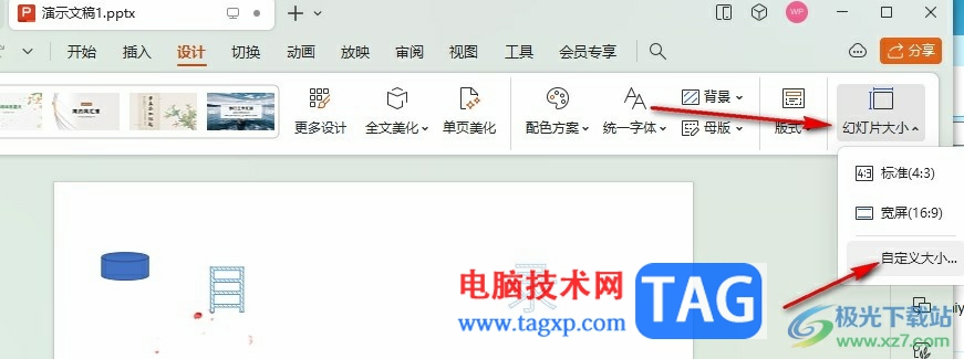 WPS PPT將幻燈片變?yōu)樨Q版的方法