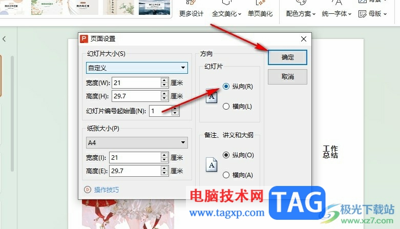 WPS PPT將幻燈片變?yōu)樨Q版的方法