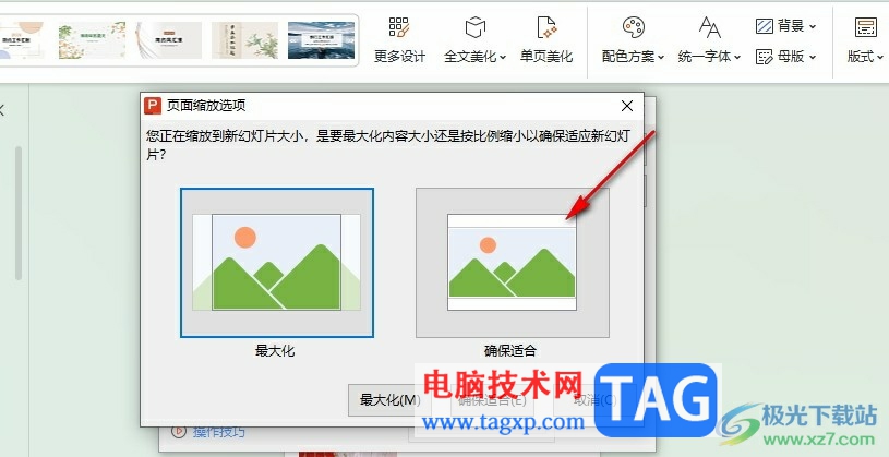 WPS PPT將幻燈片變?yōu)樨Q版的方法