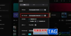 剪映更改素材下載位置的方法