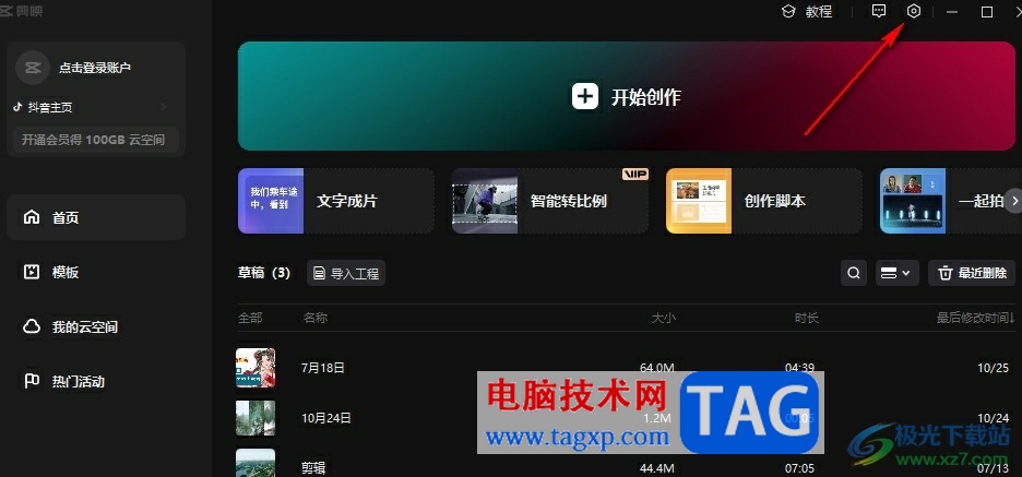 剪映更改素材下載位置的方法