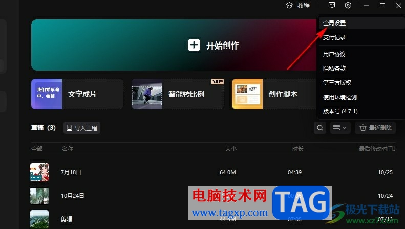 剪映更改素材下載位置的方法