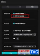 剪映解決黑屏和花屏的方法