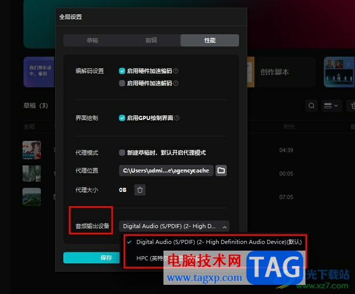 剪映更改音頻輸出設(shè)備的方法