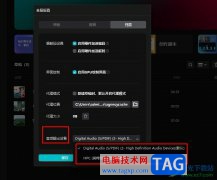 剪映更改音頻輸出設(shè)備的