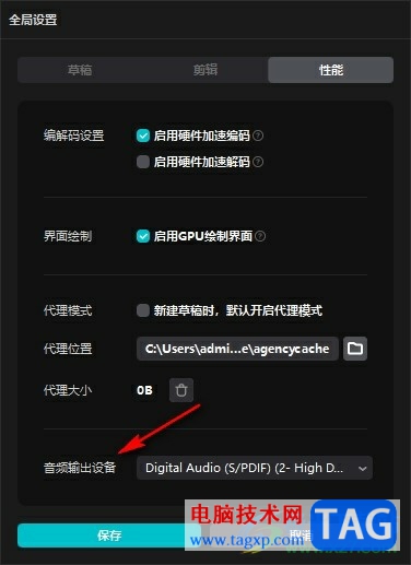 剪映更改音頻輸出設(shè)備的方法