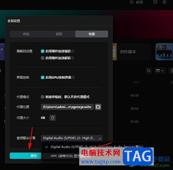 剪映更改音頻輸出設(shè)備的方法
