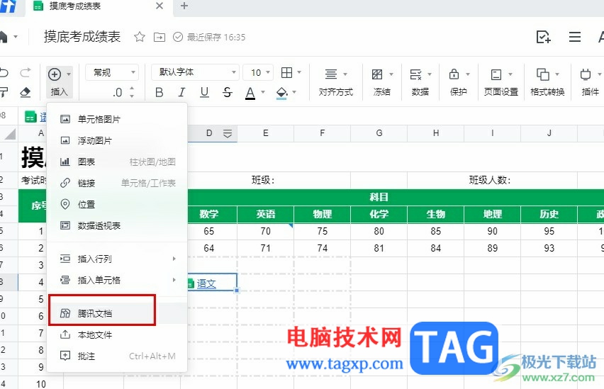 騰訊文檔在已有的表格上添加表格的方法