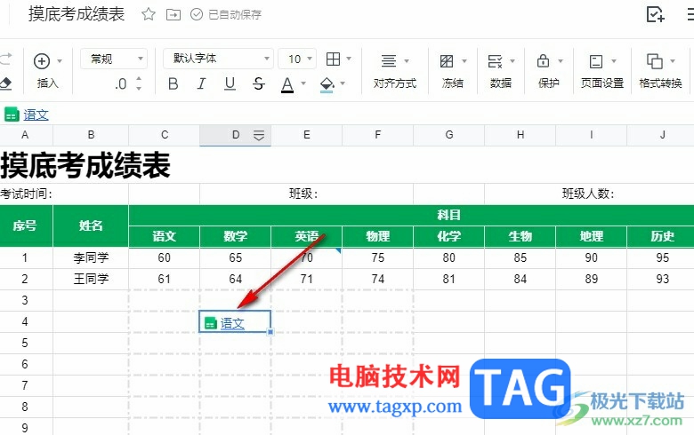 騰訊文檔在已有的表格上添加表格的方法