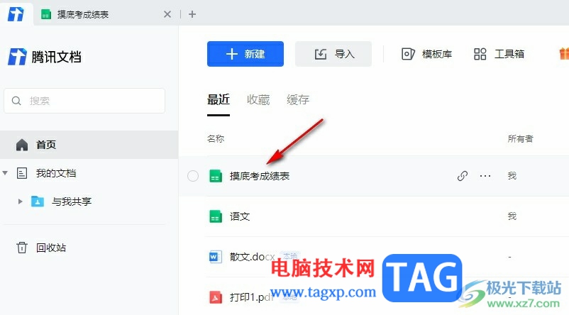 騰訊文檔在表格中插入具體位置的方法