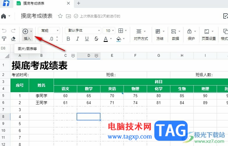 騰訊文檔在表格中插入具體位置的方法
