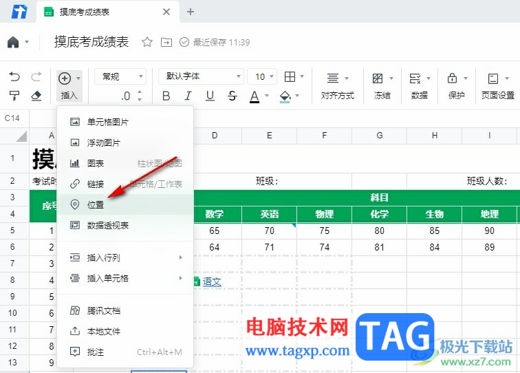 騰訊文檔在表格中插入具體位置的方法