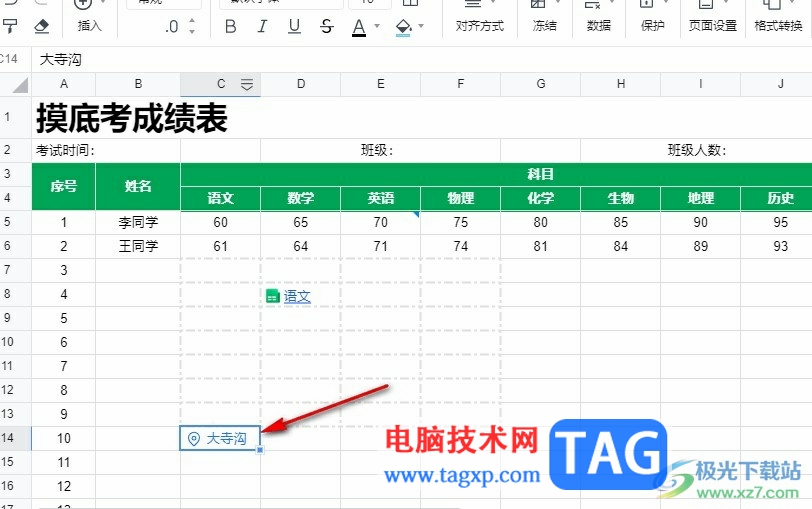 騰訊文檔在表格中插入具體位置的方法